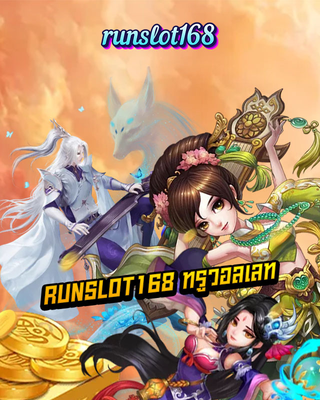 runslot168 ทรูวอลเลท