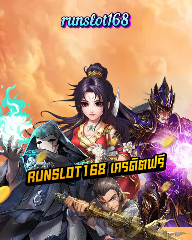 runslot168 เครดิตฟรี